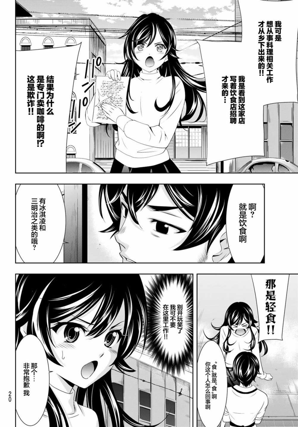 《女神的露天咖啡厅》漫画最新章节第74话免费下拉式在线观看章节第【5】张图片