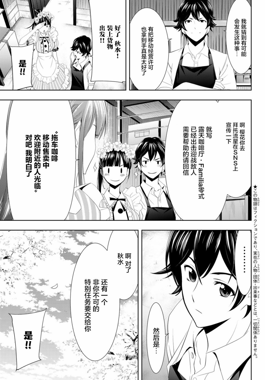 《女神的露天咖啡厅》漫画最新章节第11话免费下拉式在线观看章节第【3】张图片