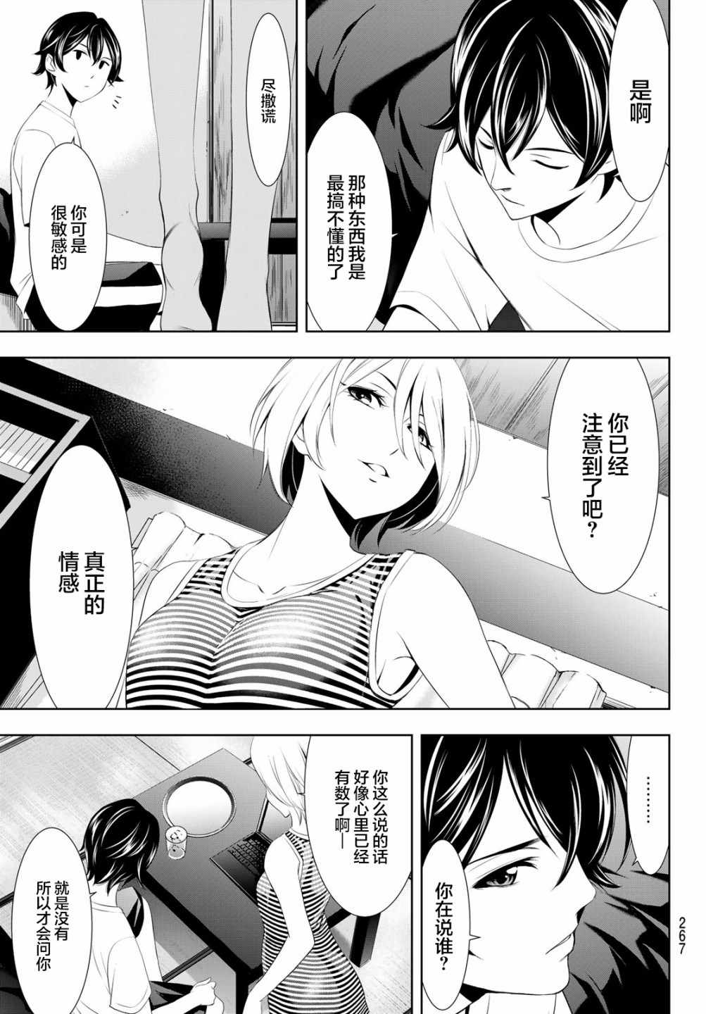 《女神的露天咖啡厅》漫画最新章节第35话免费下拉式在线观看章节第【9】张图片