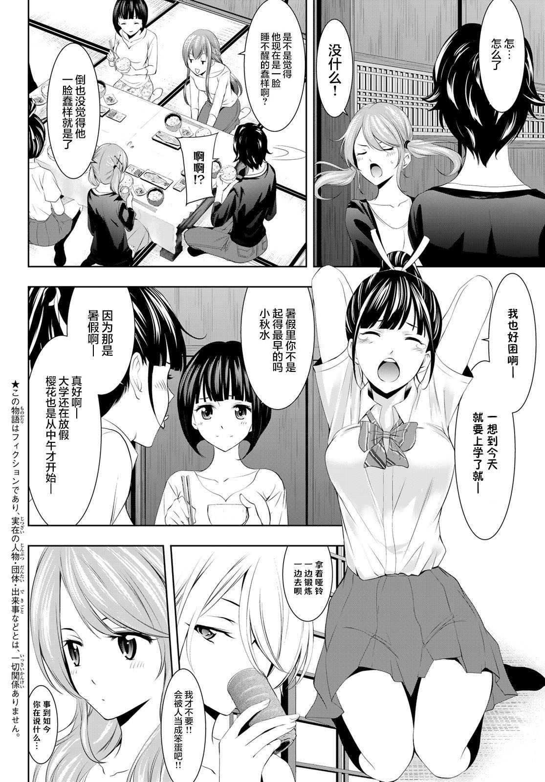 《女神的露天咖啡厅》漫画最新章节第39话免费下拉式在线观看章节第【6】张图片