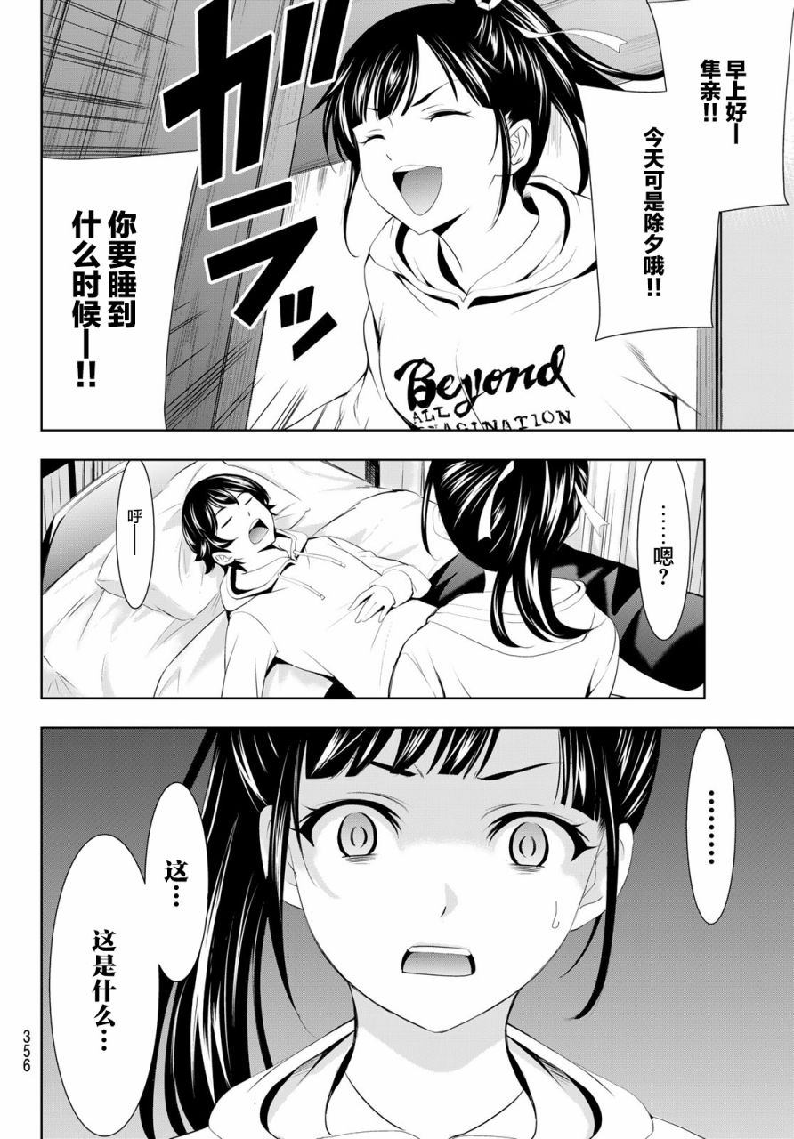 《女神的露天咖啡厅》漫画最新章节第82话免费下拉式在线观看章节第【14】张图片