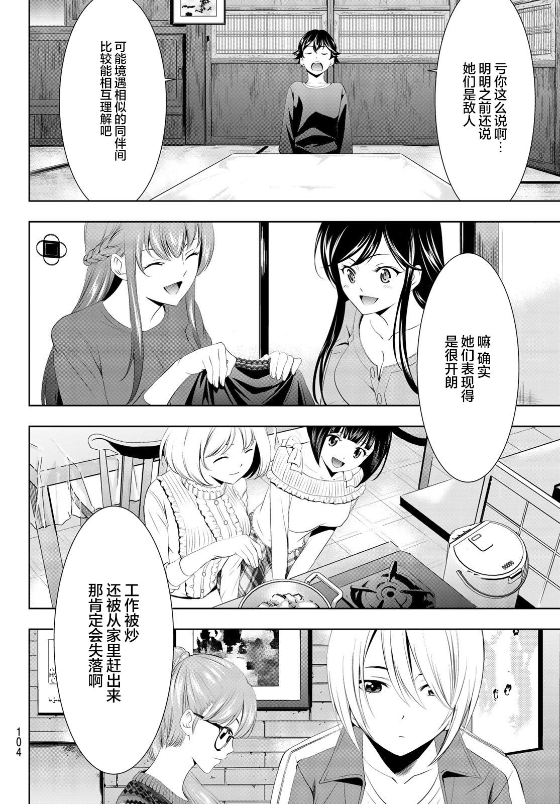 《女神的露天咖啡厅》漫画最新章节第55话免费下拉式在线观看章节第【10】张图片