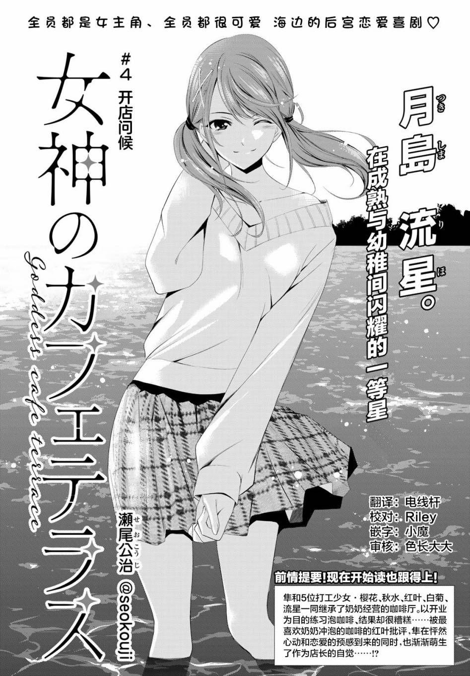 《女神的露天咖啡厅》漫画最新章节第4话免费下拉式在线观看章节第【2】张图片