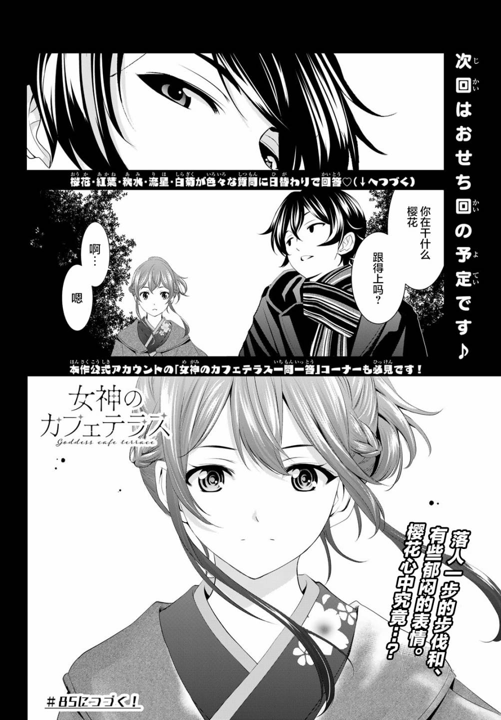 《女神的露天咖啡厅》漫画最新章节第84话免费下拉式在线观看章节第【16】张图片