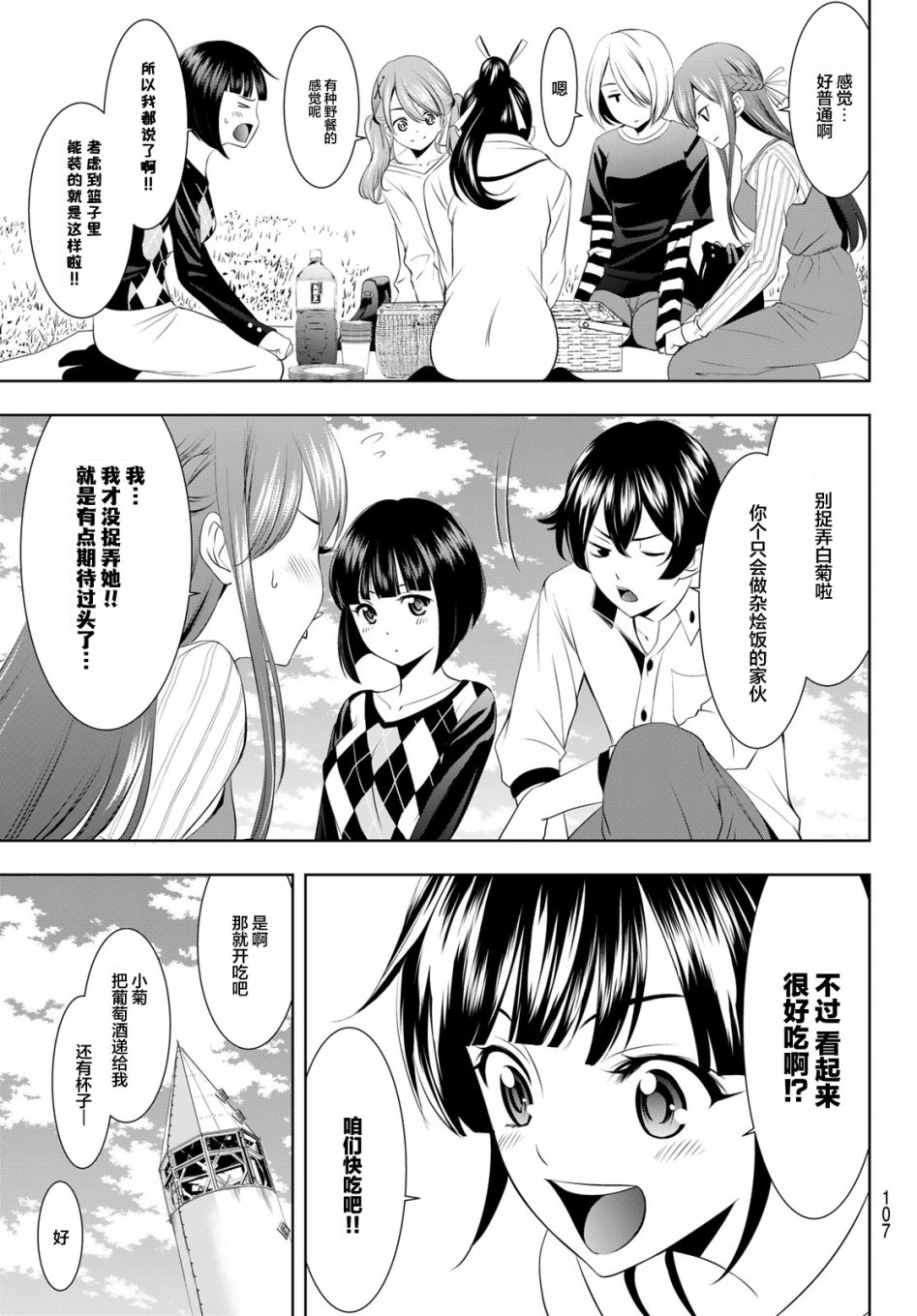 《女神的露天咖啡厅》漫画最新章节第43话免费下拉式在线观看章节第【10】张图片