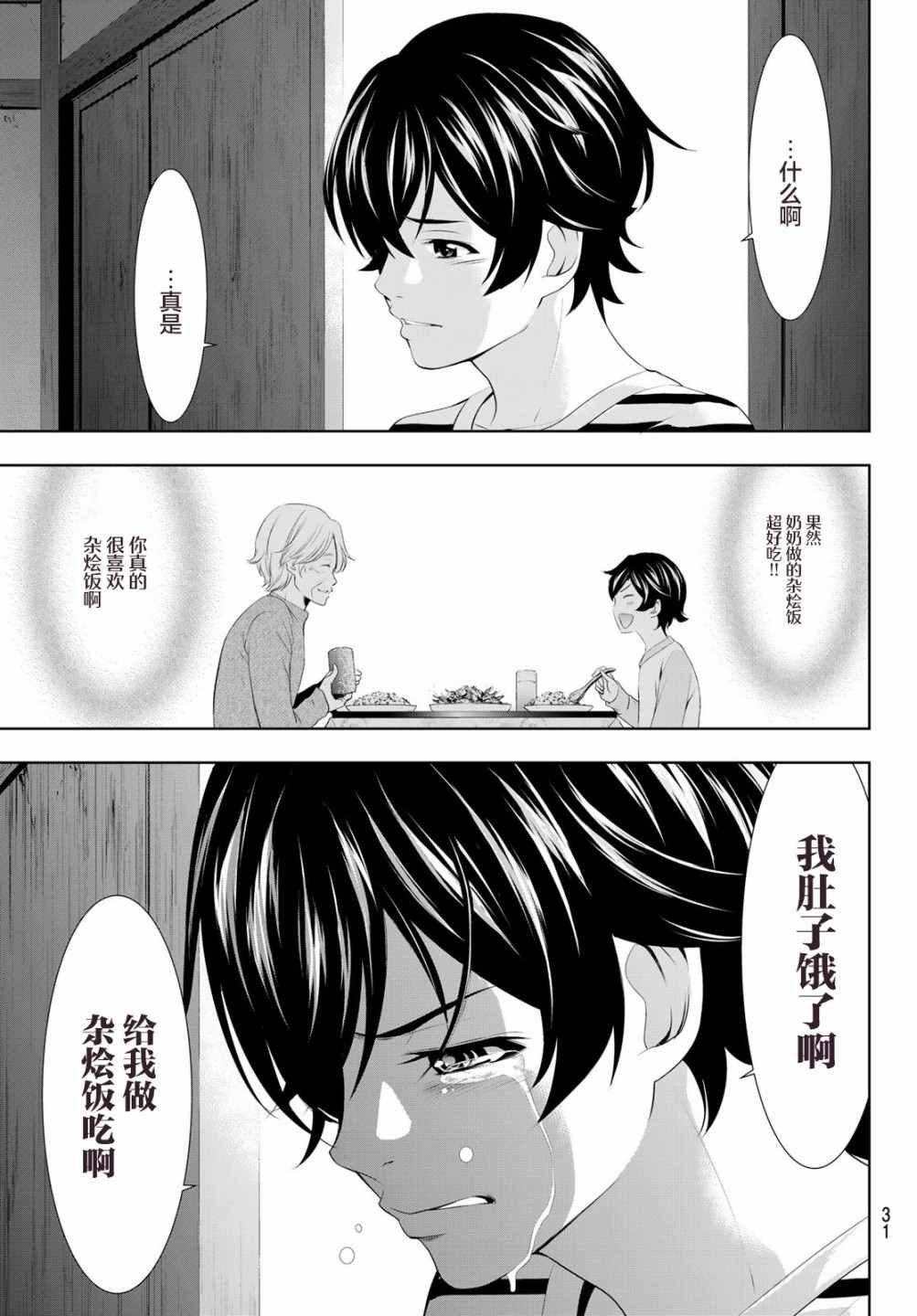 《女神的露天咖啡厅》漫画最新章节第30话免费下拉式在线观看章节第【17】张图片