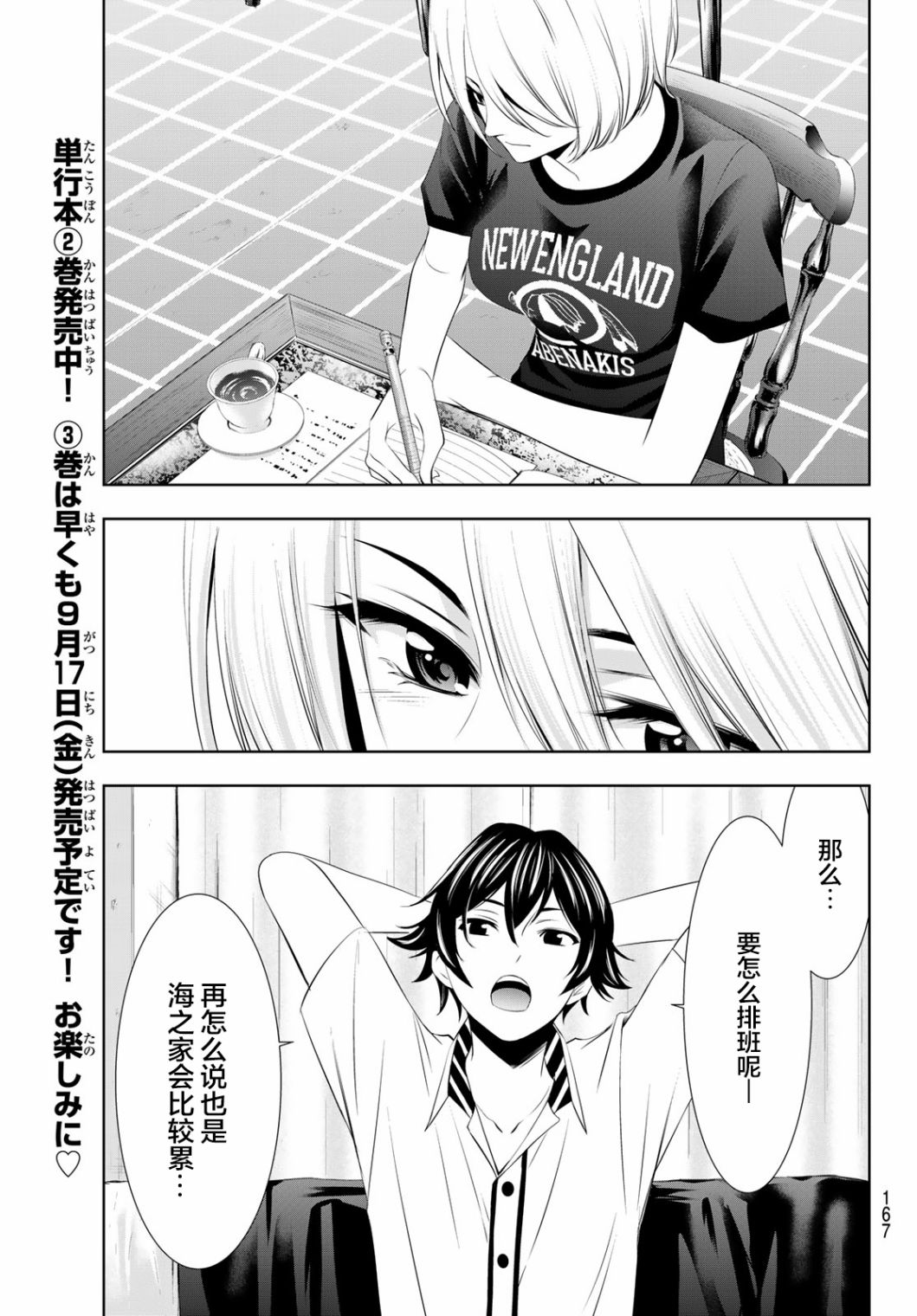 《女神的露天咖啡厅》漫画最新章节第22话免费下拉式在线观看章节第【19】张图片