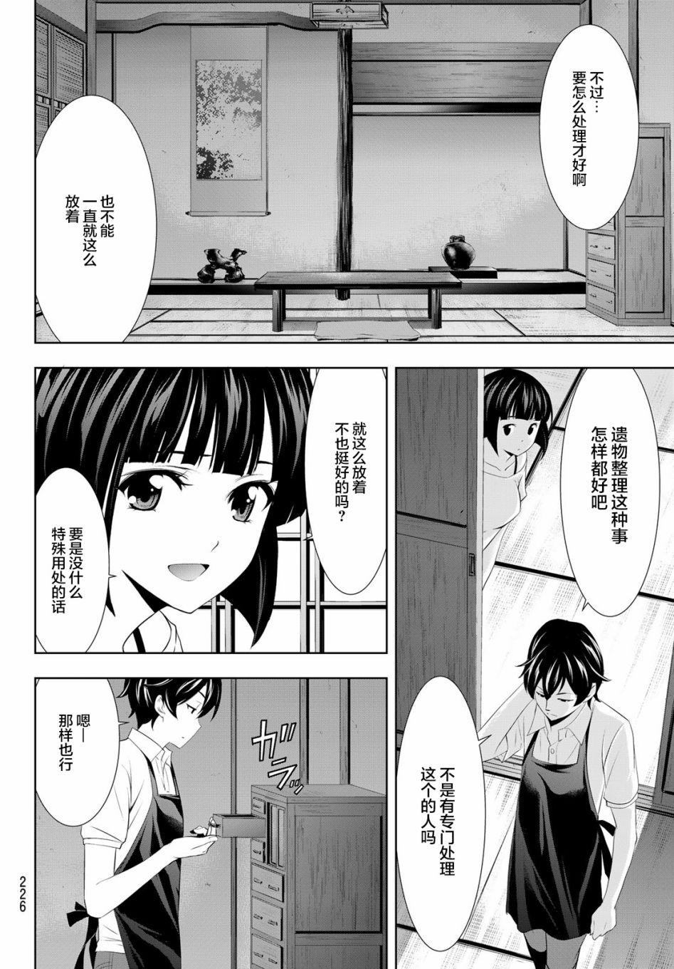 《女神的露天咖啡厅》漫画最新章节第27话免费下拉式在线观看章节第【14】张图片