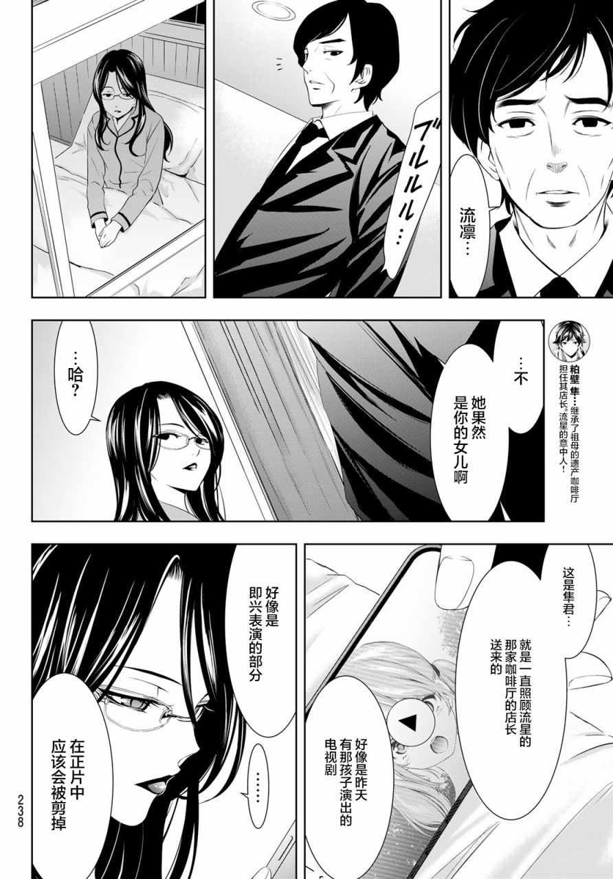 《女神的露天咖啡厅》漫画最新章节第73话免费下拉式在线观看章节第【12】张图片