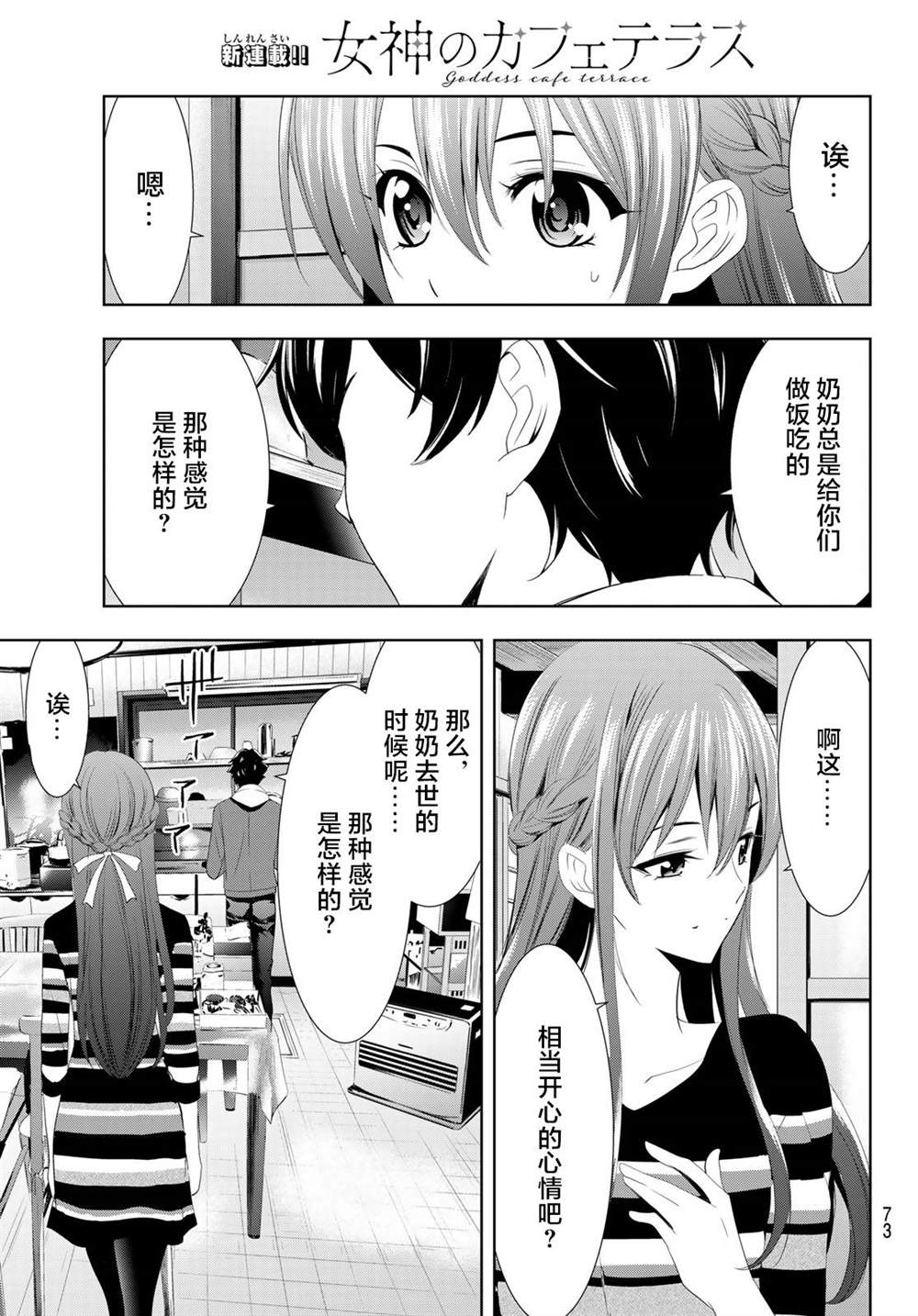 《女神的露天咖啡厅》漫画最新章节第1话免费下拉式在线观看章节第【53】张图片