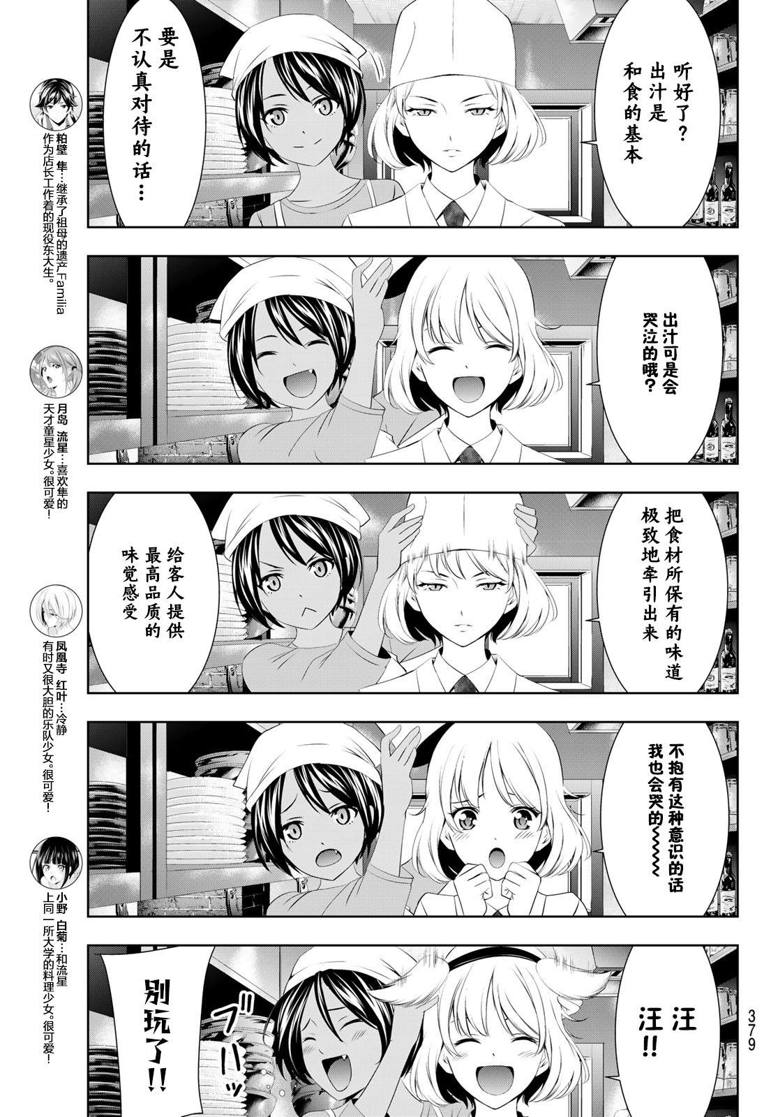 《女神的露天咖啡厅》漫画最新章节第58话免费下拉式在线观看章节第【5】张图片