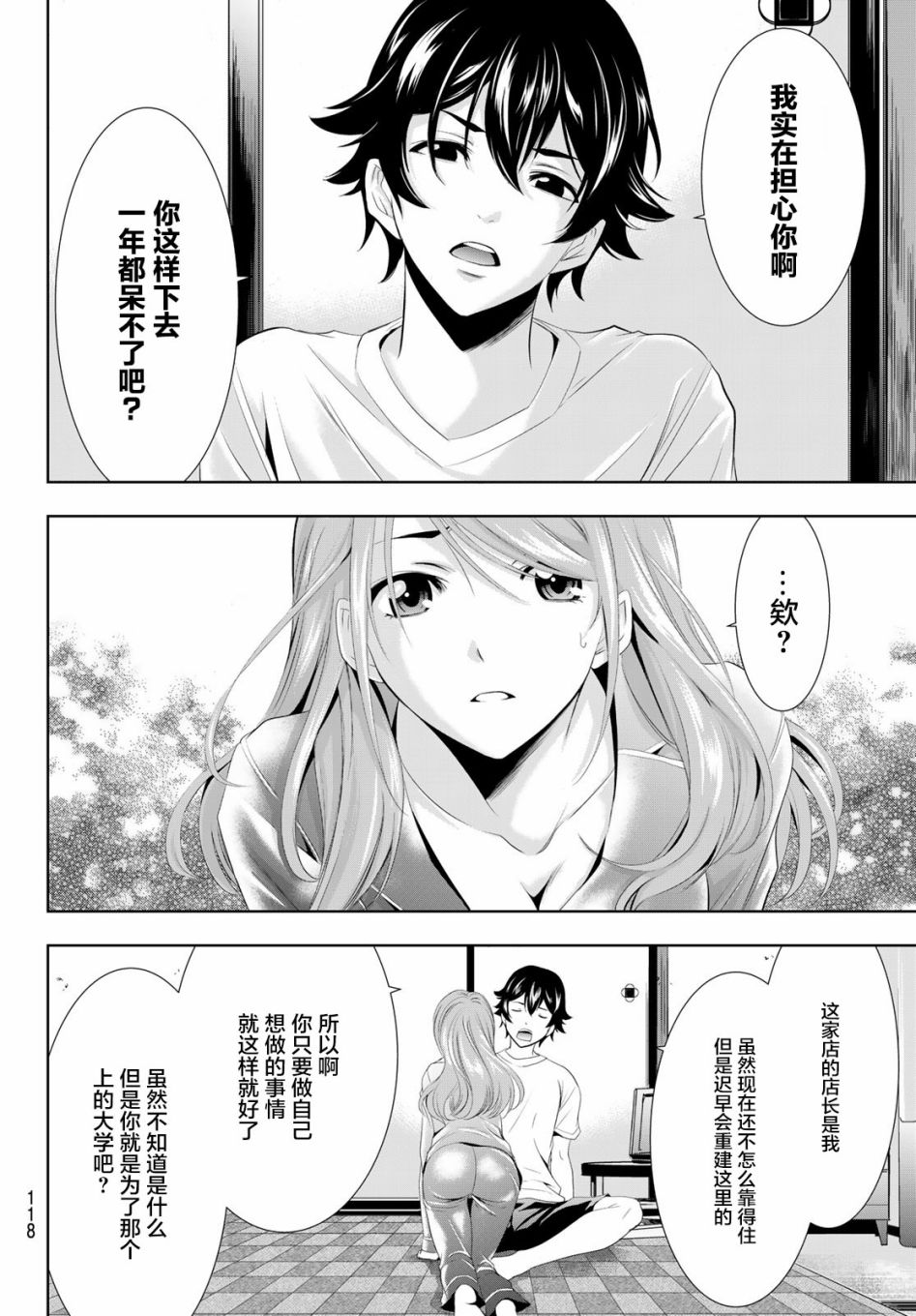 《女神的露天咖啡厅》漫画最新章节第8话免费下拉式在线观看章节第【14】张图片