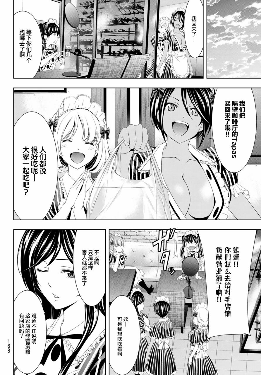 《女神的露天咖啡厅》漫画最新章节第53话免费下拉式在线观看章节第【4】张图片