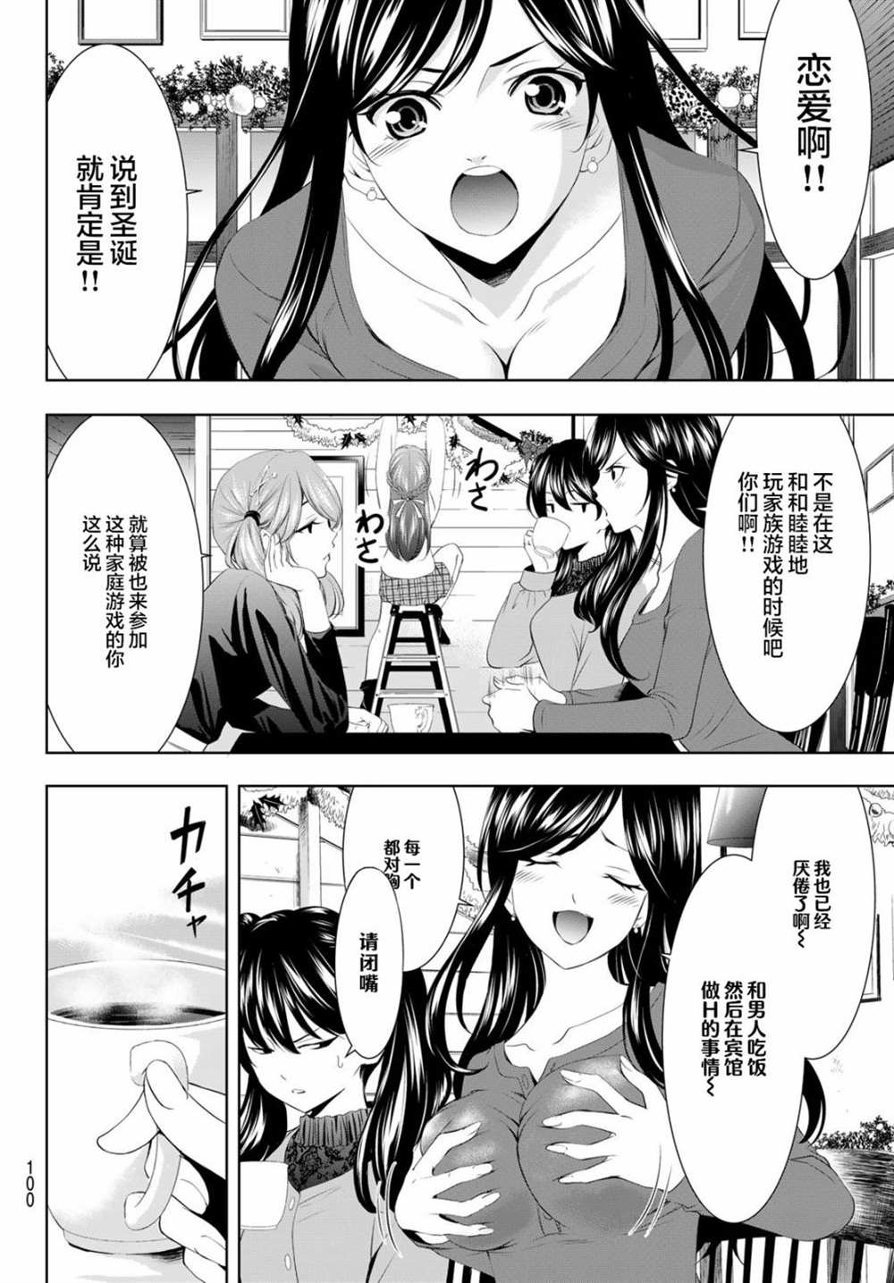 《女神的露天咖啡厅》漫画最新章节第76话免费下拉式在线观看章节第【4】张图片