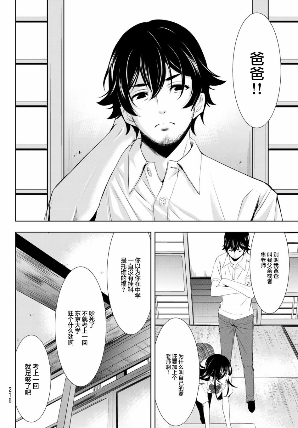 《女神的露天咖啡厅》漫画最新章节第27话免费下拉式在线观看章节第【4】张图片