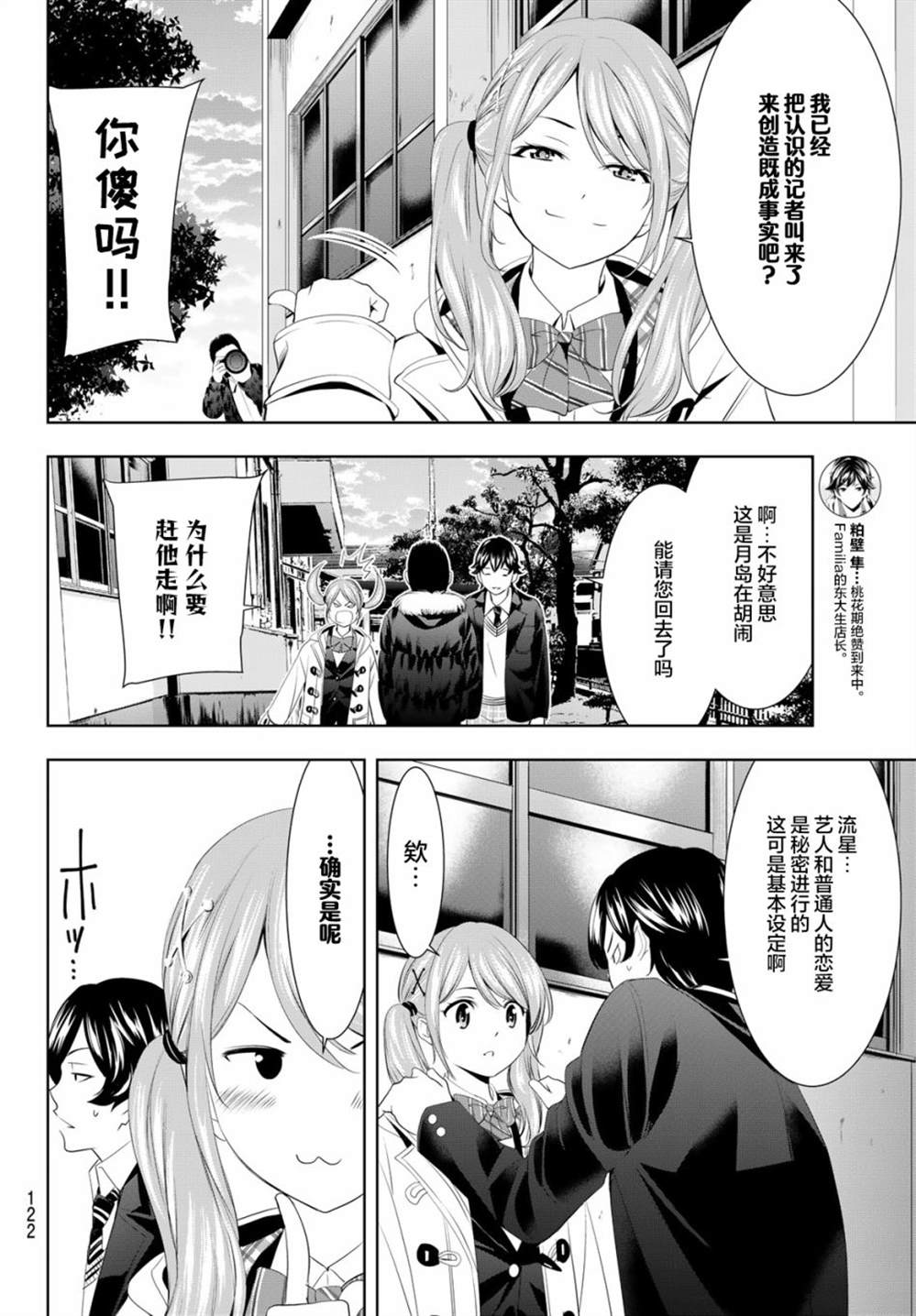 《女神的露天咖啡厅》漫画最新章节第80话免费下拉式在线观看章节第【10】张图片