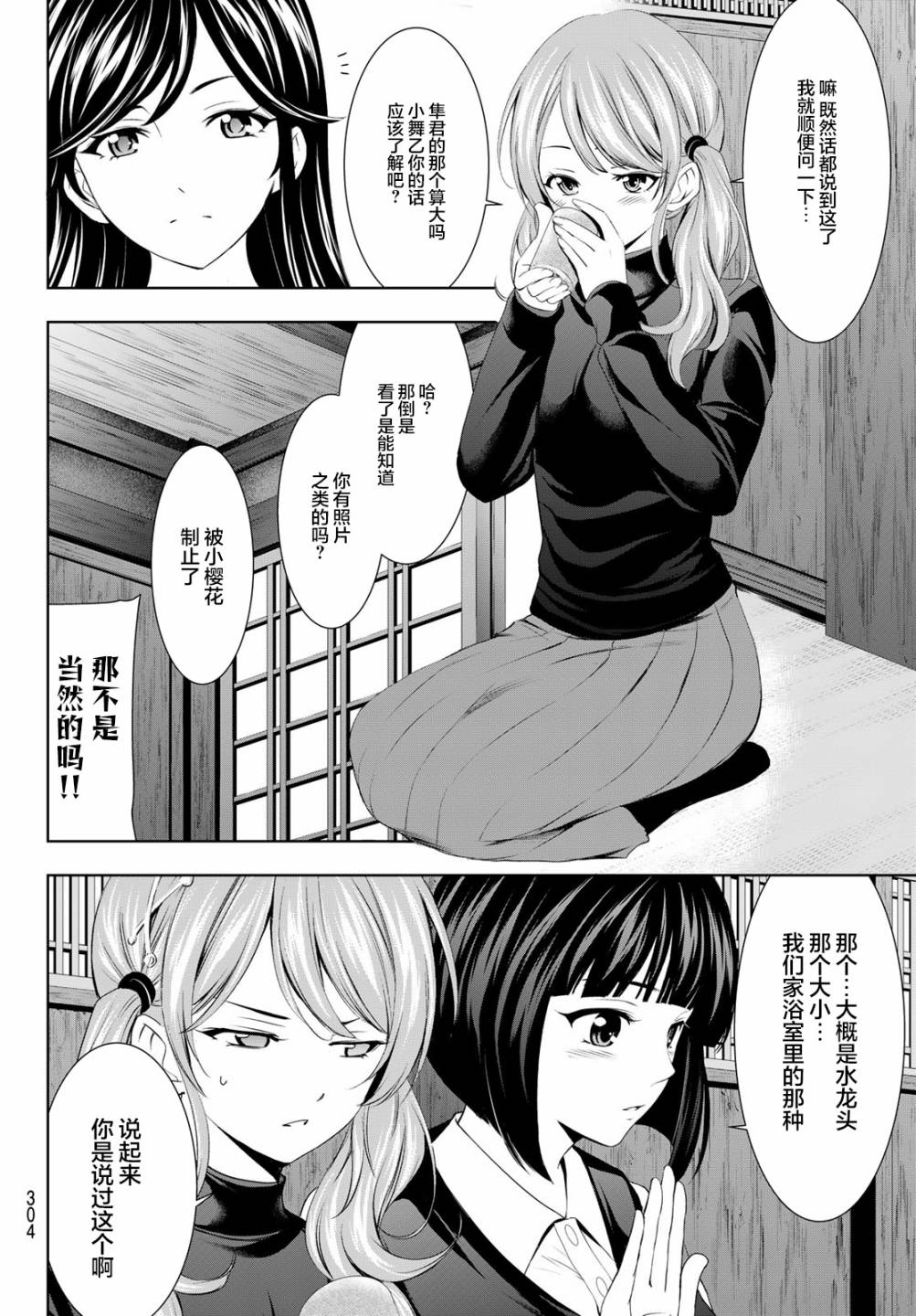 《女神的露天咖啡厅》漫画最新章节第66话免费下拉式在线观看章节第【6】张图片