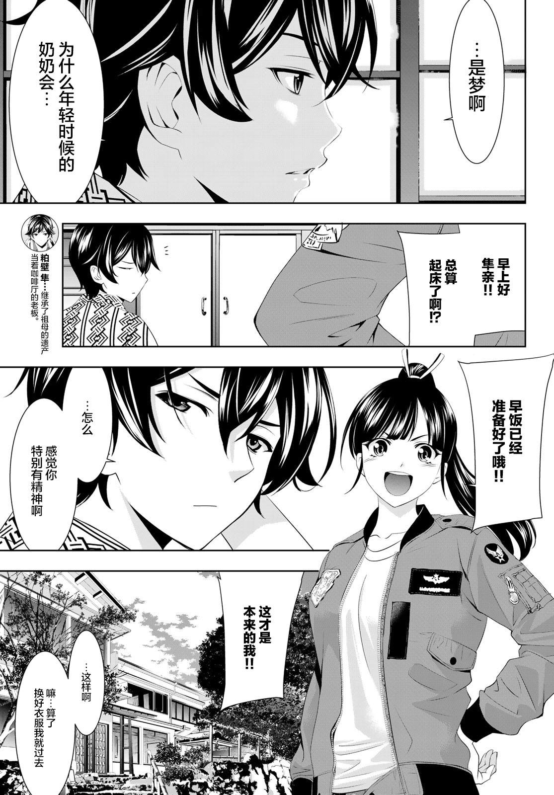 《女神的露天咖啡厅》漫画最新章节第61话免费下拉式在线观看章节第【3】张图片