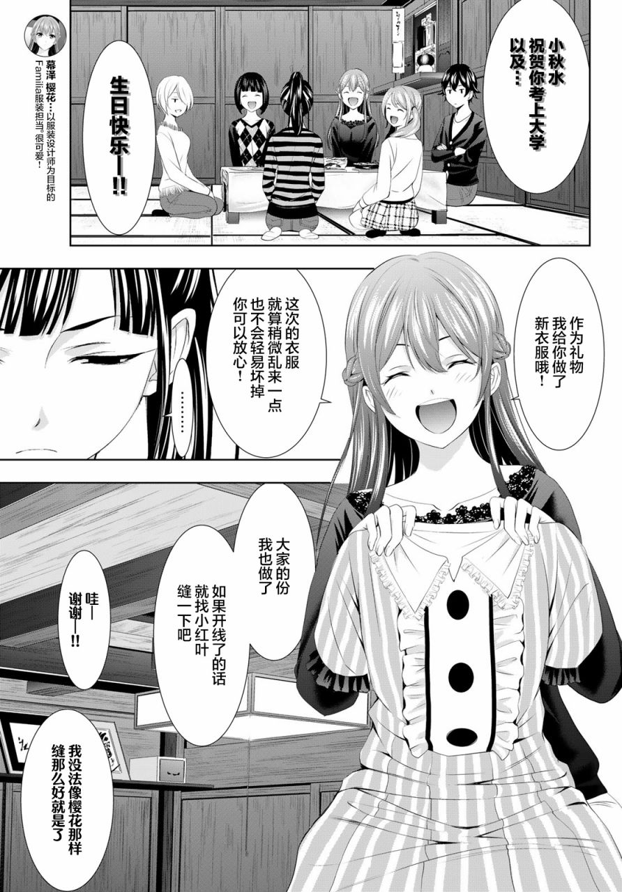 《女神的露天咖啡厅》漫画最新章节第88话免费下拉式在线观看章节第【3】张图片