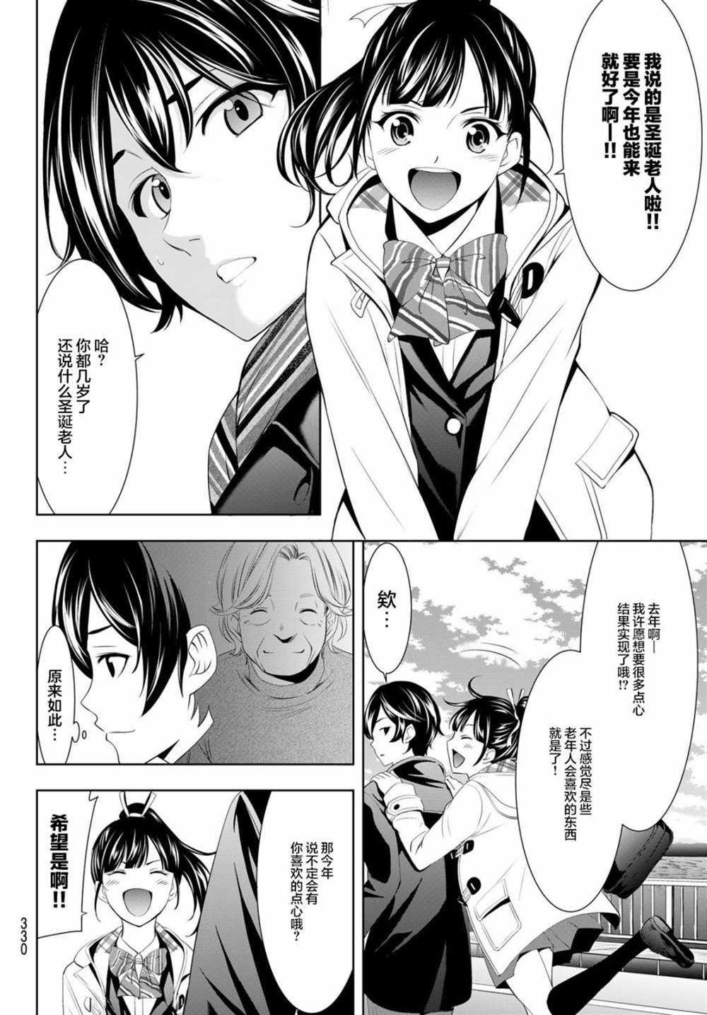 《女神的露天咖啡厅》漫画最新章节第75话免费下拉式在线观看章节第【4】张图片