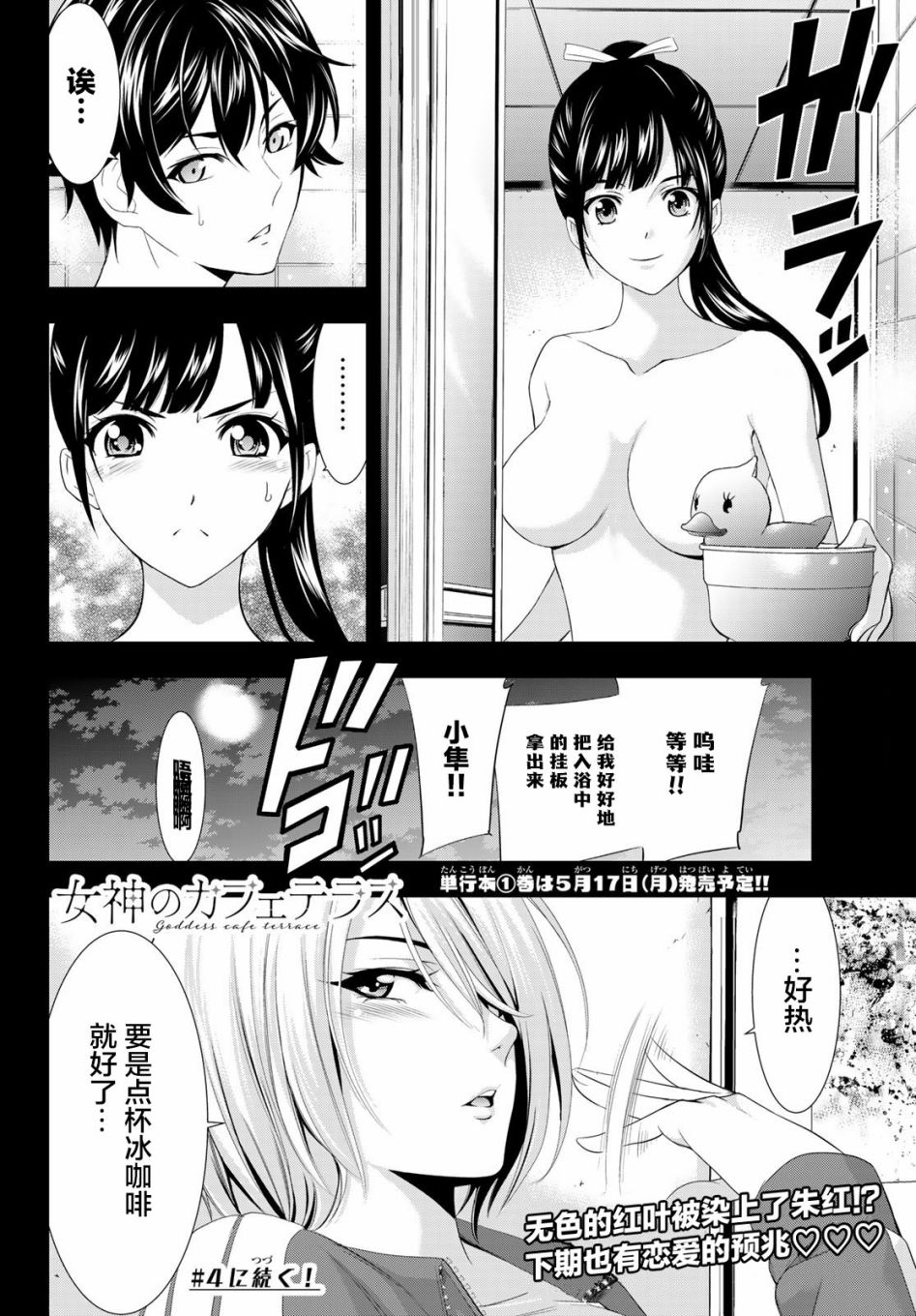 《女神的露天咖啡厅》漫画最新章节第3话免费下拉式在线观看章节第【17】张图片