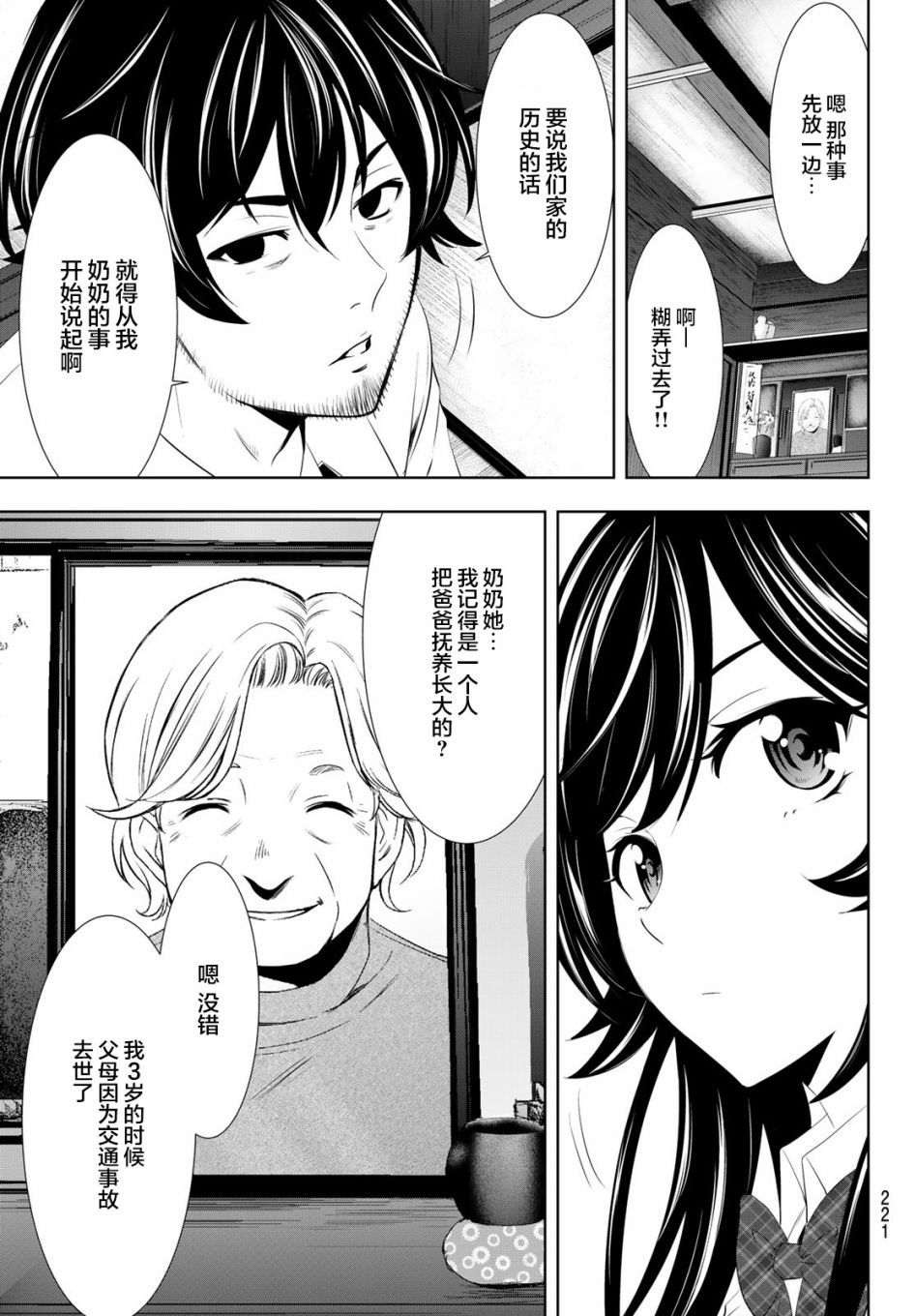 《女神的露天咖啡厅》漫画最新章节第27话免费下拉式在线观看章节第【9】张图片