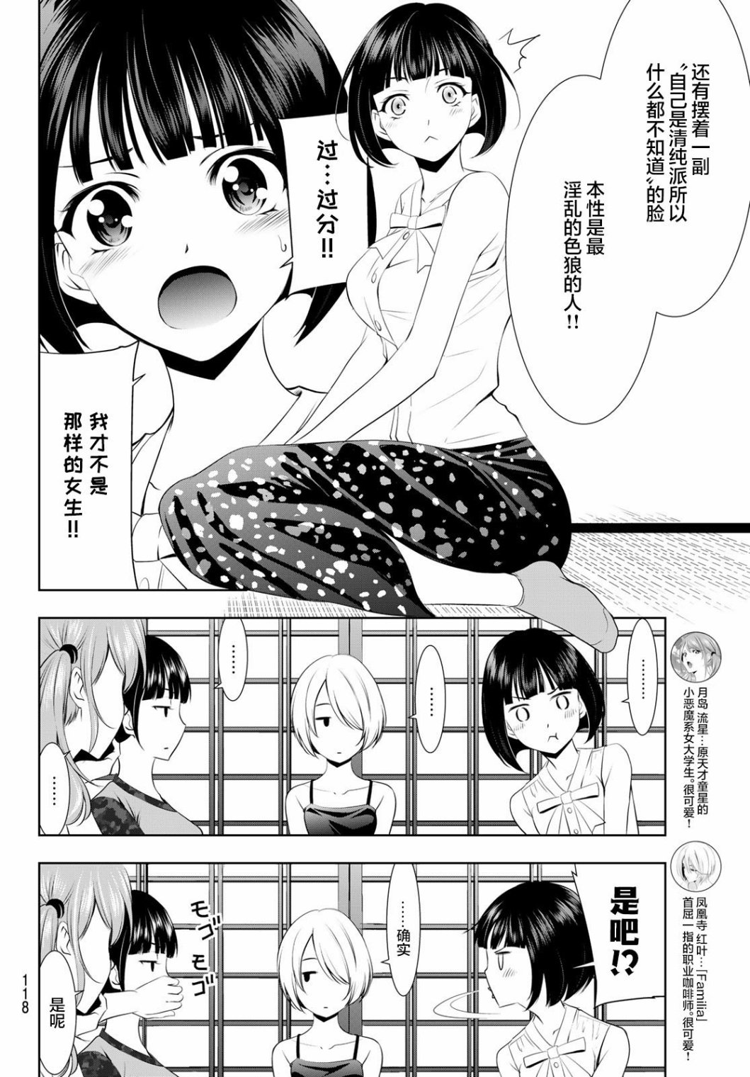 《女神的露天咖啡厅》漫画最新章节第31话免费下拉式在线观看章节第【12】张图片