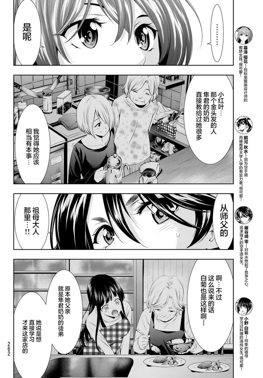 《女神的露天咖啡厅》漫画最新章节第87话免费下拉式在线观看章节第【10】张图片