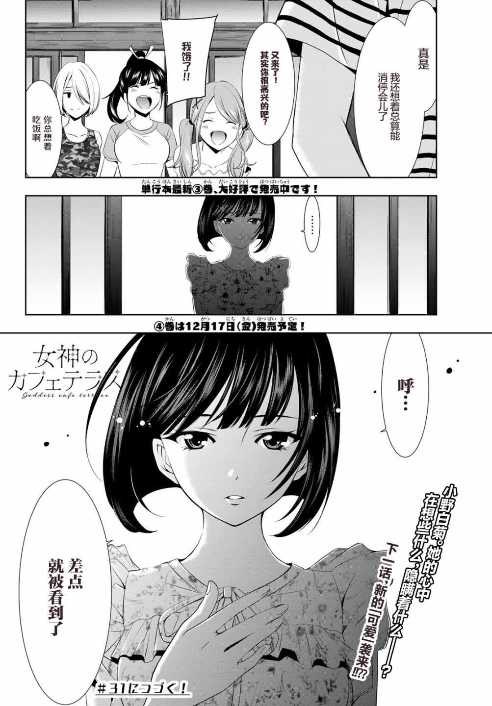 《女神的露天咖啡厅》漫画最新章节第30话免费下拉式在线观看章节第【22】张图片