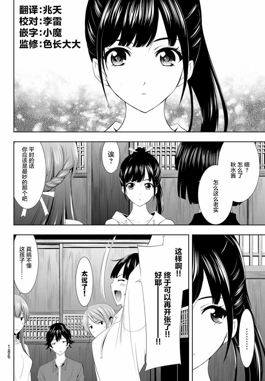 《女神的露天咖啡厅》漫画最新章节第6话免费下拉式在线观看章节第【5】张图片