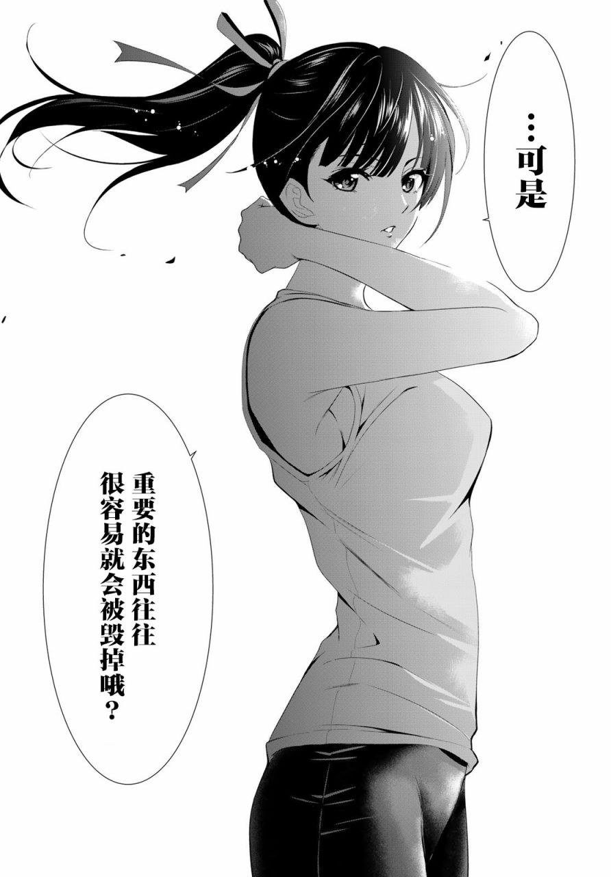 《女神的露天咖啡厅》漫画最新章节第6话免费下拉式在线观看章节第【15】张图片