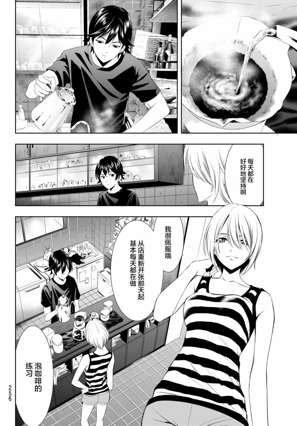 《女神的露天咖啡厅》漫画最新章节第17话免费下拉式在线观看章节第【12】张图片