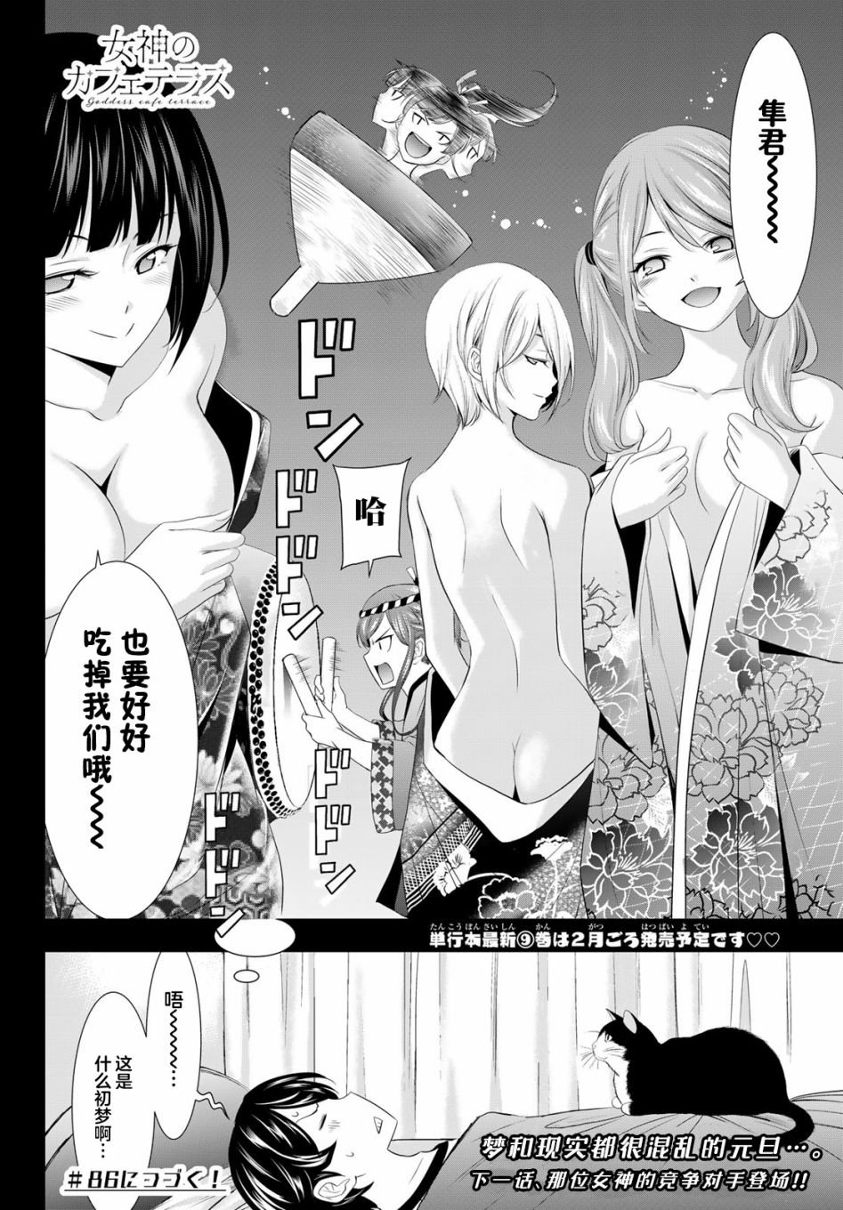 《女神的露天咖啡厅》漫画最新章节第85话免费下拉式在线观看章节第【18】张图片