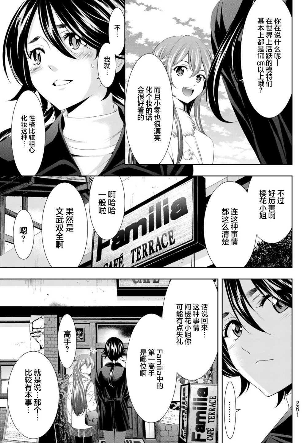 《女神的露天咖啡厅》漫画最新章节第87话免费下拉式在线观看章节第【9】张图片