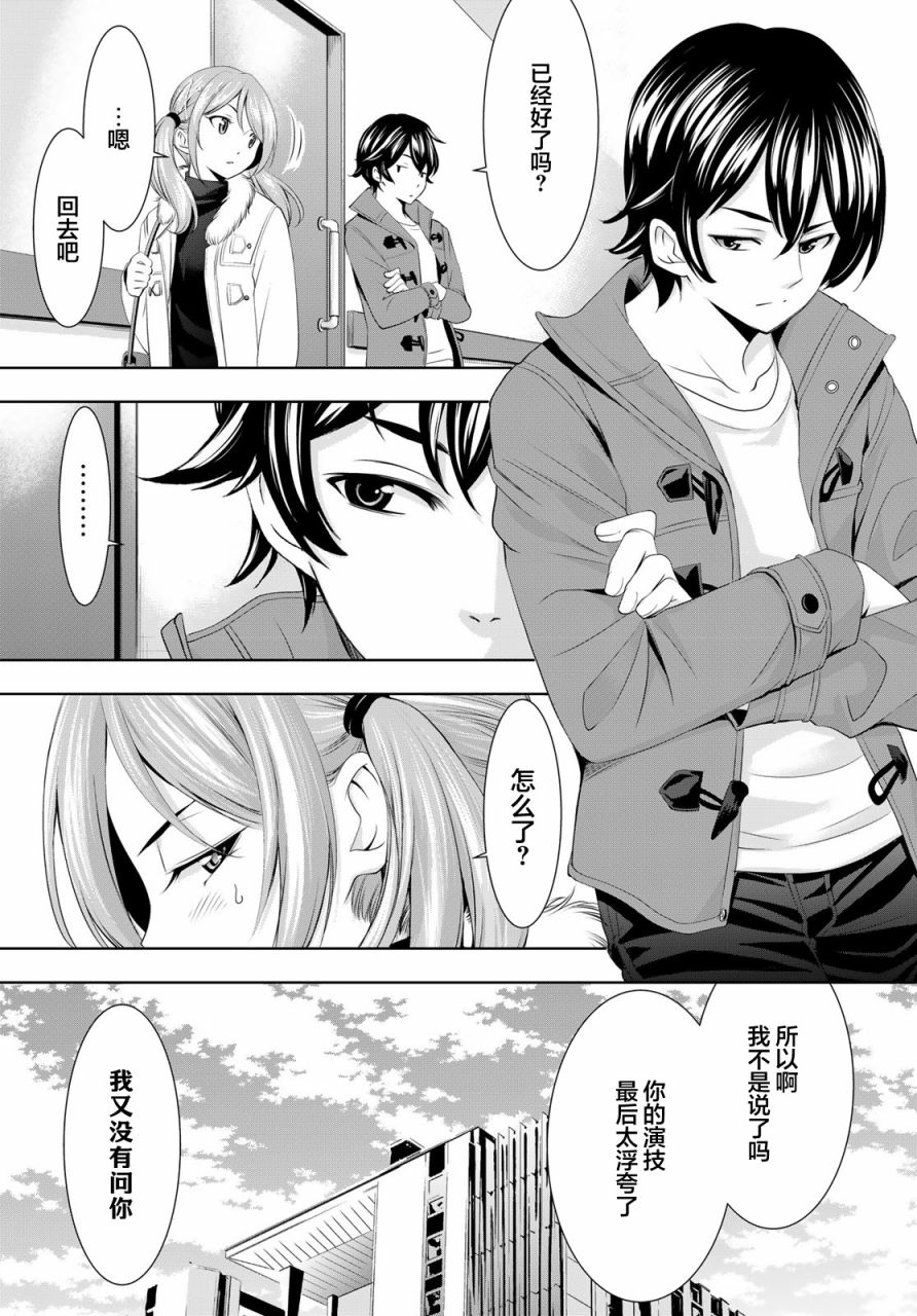 《女神的露天咖啡厅》漫画最新章节第73话免费下拉式在线观看章节第【9】张图片