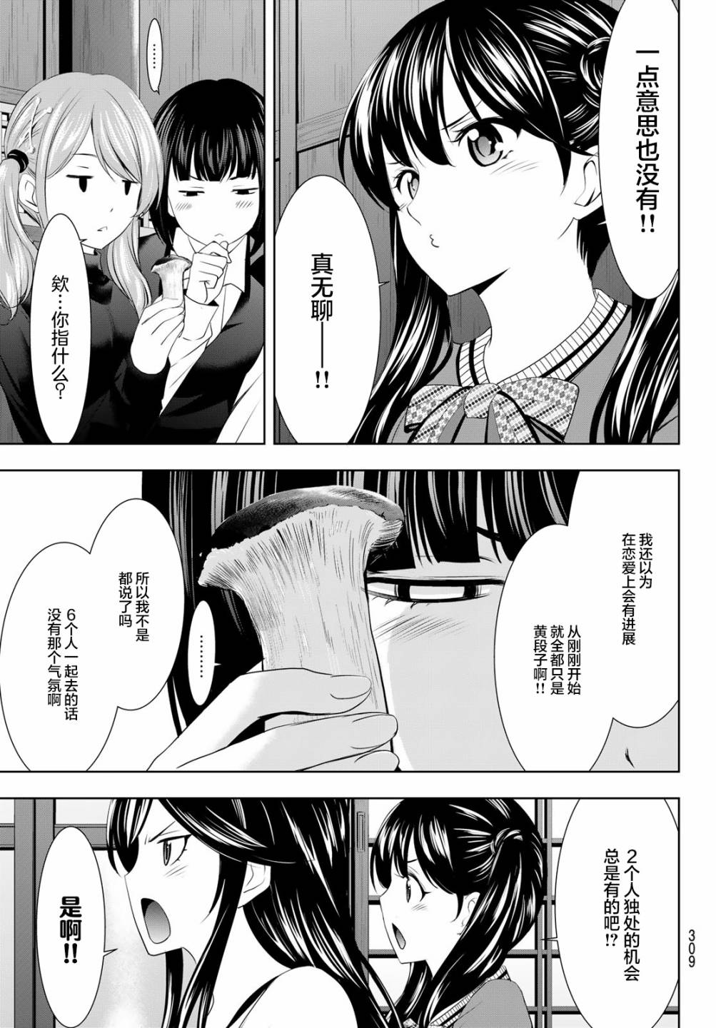 《女神的露天咖啡厅》漫画最新章节第66话免费下拉式在线观看章节第【11】张图片