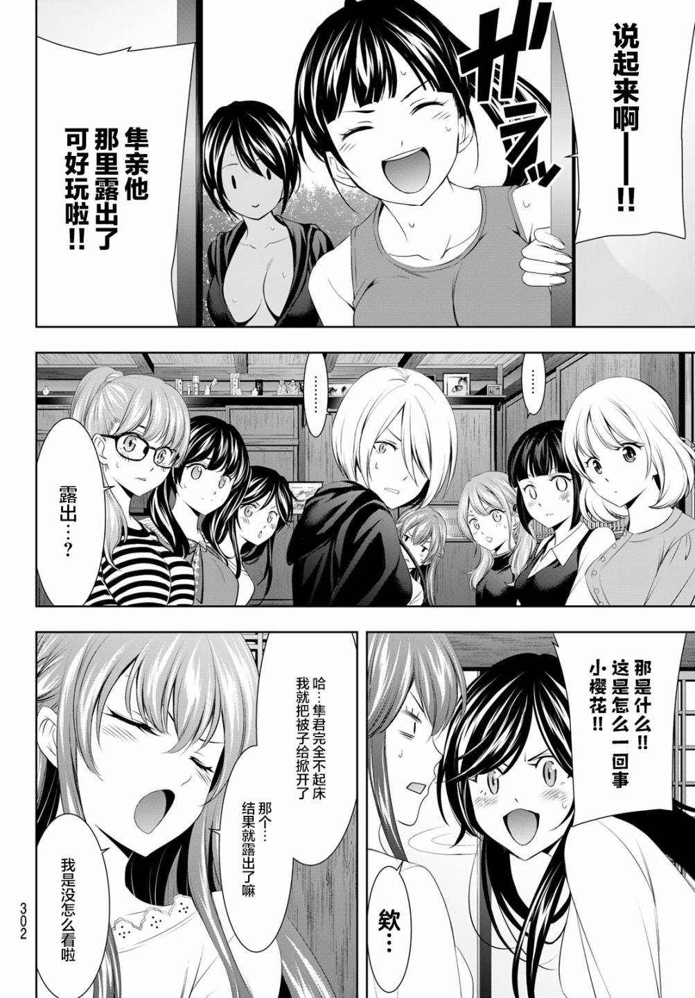 《女神的露天咖啡厅》漫画最新章节第66话免费下拉式在线观看章节第【4】张图片