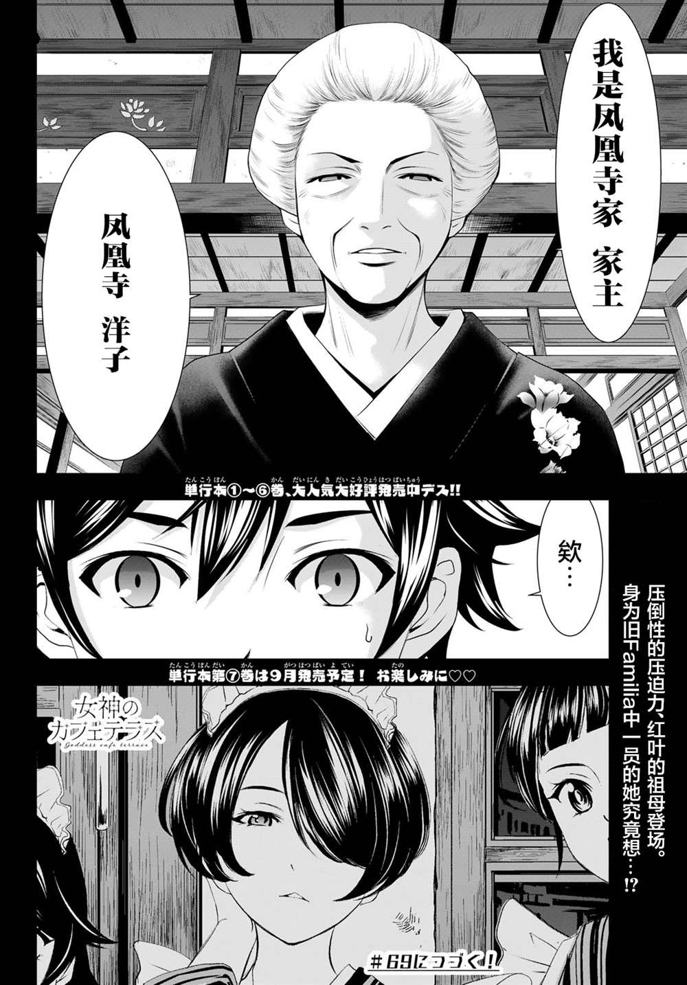 《女神的露天咖啡厅》漫画最新章节第68话免费下拉式在线观看章节第【18】张图片