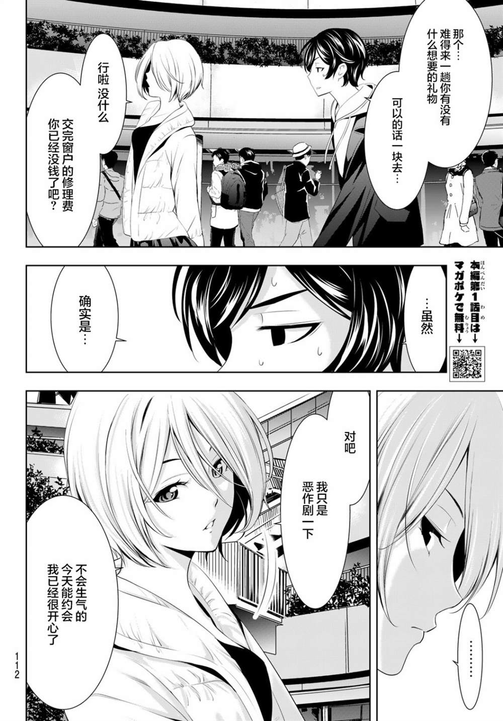 《女神的露天咖啡厅》漫画最新章节第67话免费下拉式在线观看章节第【16】张图片