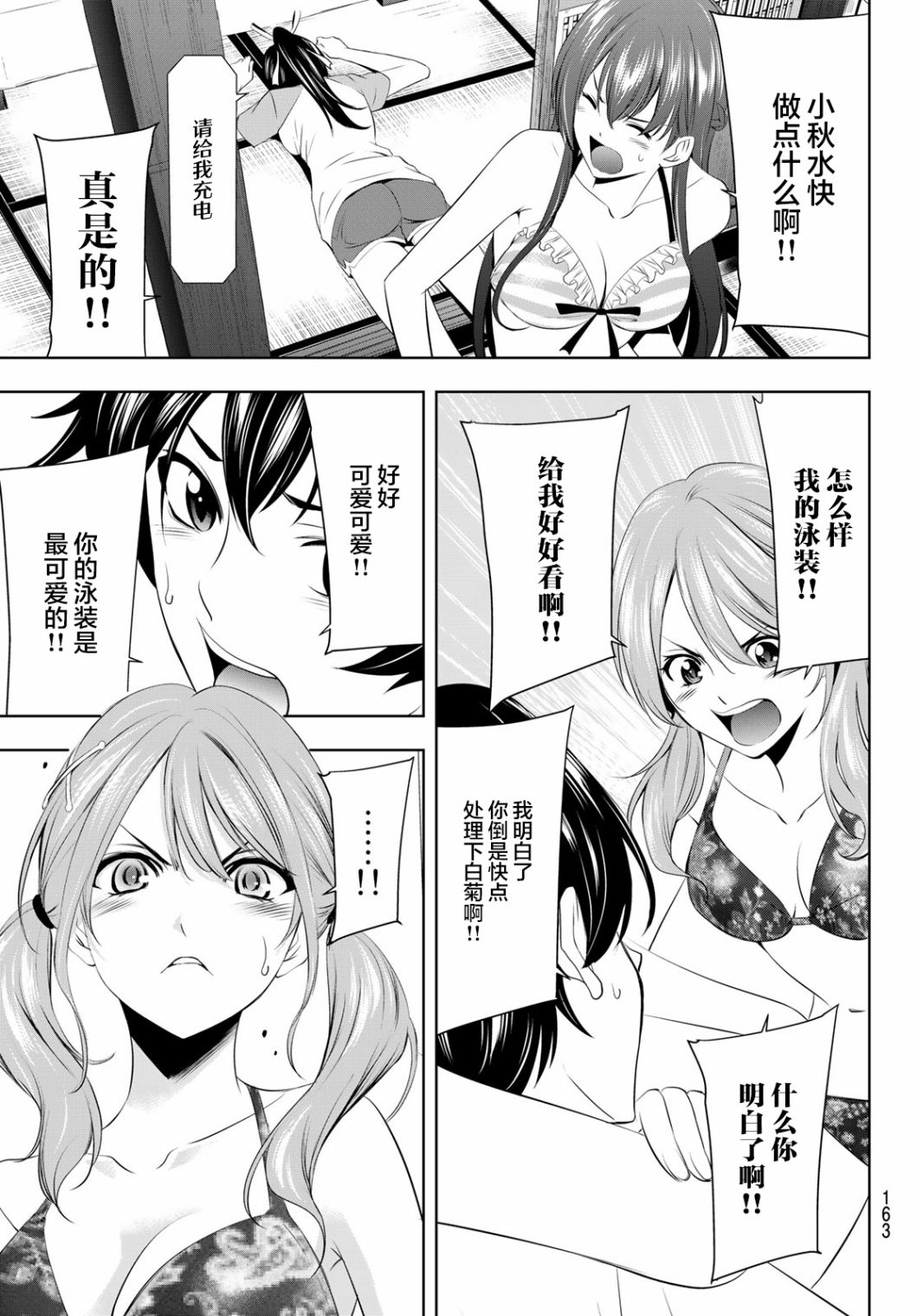 《女神的露天咖啡厅》漫画最新章节第22话免费下拉式在线观看章节第【15】张图片