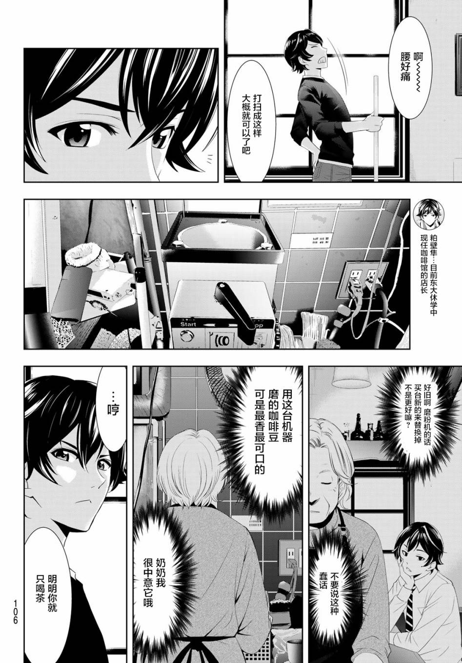 《女神的露天咖啡厅》漫画最新章节第2话免费下拉式在线观看章节第【13】张图片