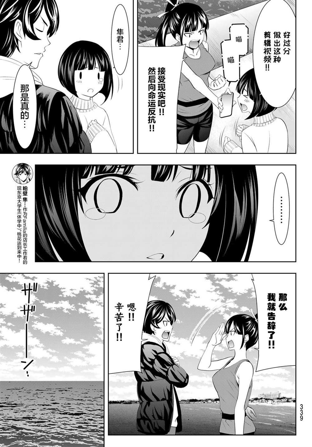 《女神的露天咖啡厅》漫画最新章节第78话免费下拉式在线观看章节第【15】张图片