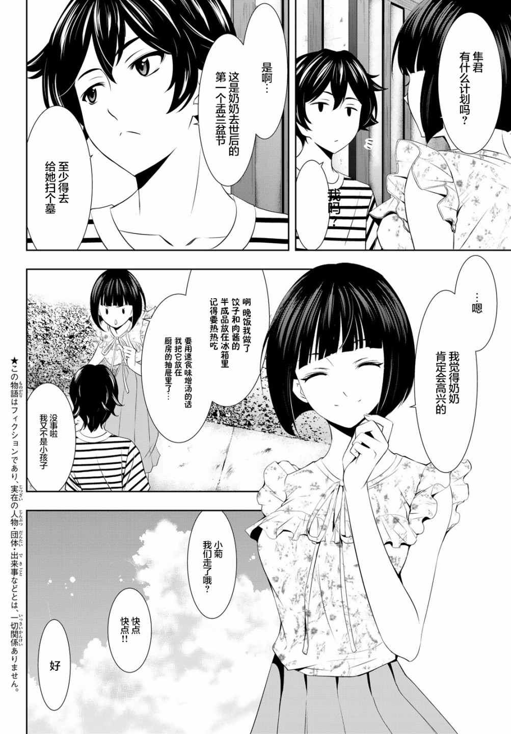 《女神的露天咖啡厅》漫画最新章节第30话免费下拉式在线观看章节第【6】张图片