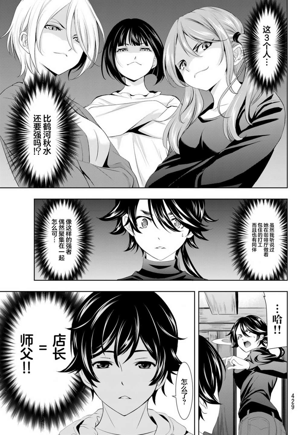 《女神的露天咖啡厅》漫画最新章节第86话免费下拉式在线观看章节第【15】张图片