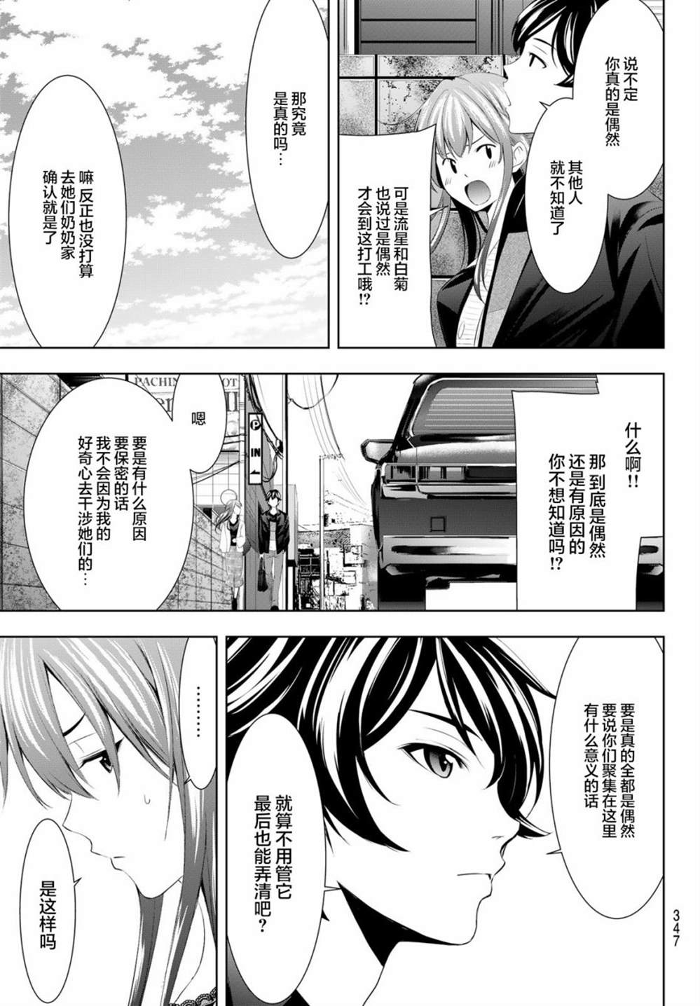 《女神的露天咖啡厅》漫画最新章节第49话免费下拉式在线观看章节第【9】张图片