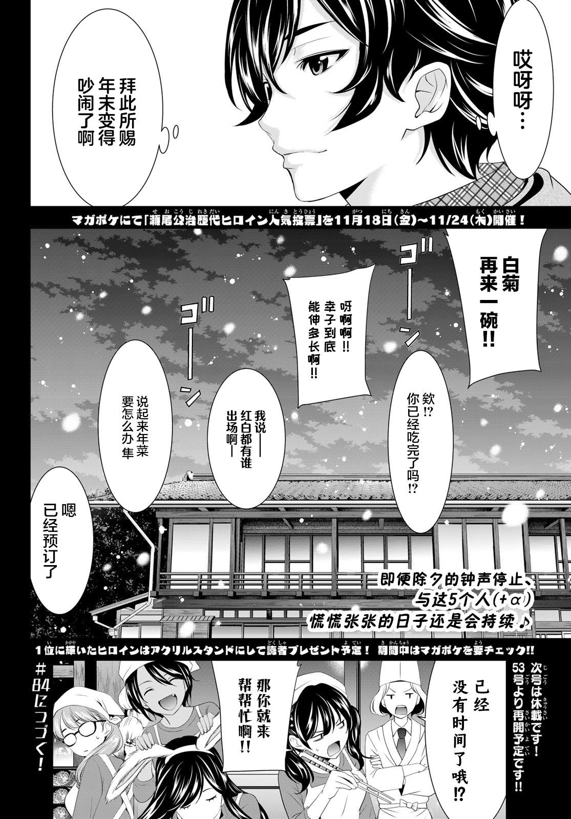 《女神的露天咖啡厅》漫画最新章节第83话免费下拉式在线观看章节第【19】张图片