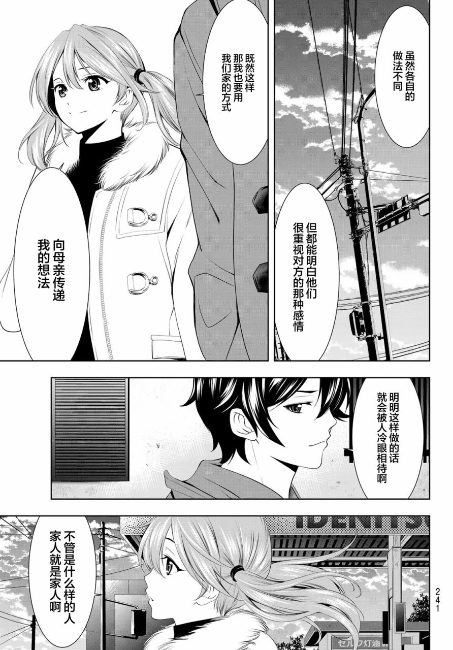 《女神的露天咖啡厅》漫画最新章节第73话免费下拉式在线观看章节第【15】张图片