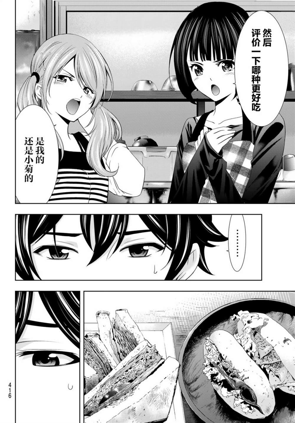 《女神的露天咖啡厅》漫画最新章节第15话免费下拉式在线观看章节第【14】张图片