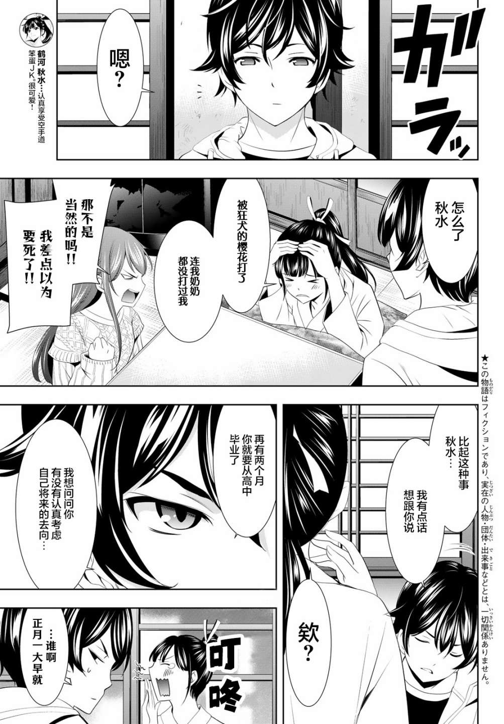 《女神的露天咖啡厅》漫画最新章节第86话免费下拉式在线观看章节第【3】张图片