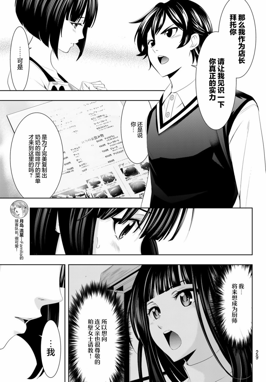 《女神的露天咖啡厅》漫画最新章节第51话免费下拉式在线观看章节第【14】张图片